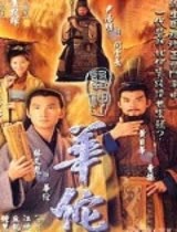 医神华佗