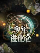 少年成长说