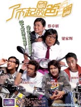 了不起的爸爸