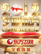 东方卫视跨年演唱会
