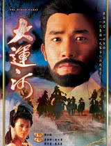 大运河