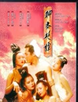 聊斋系列之山中艳谈 上集