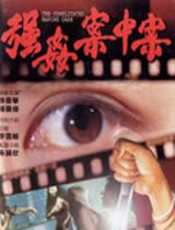 强奸案中案