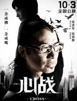 心战/第六诫
