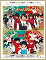 乱马1/乱马2分之1