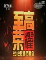 教师节晚会