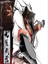 七种武器之孔雀翎