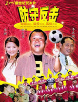 防守反击
