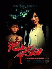 绝命少妇