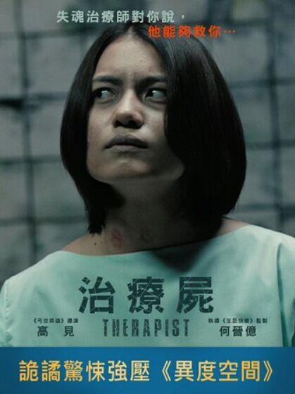 治疗尸